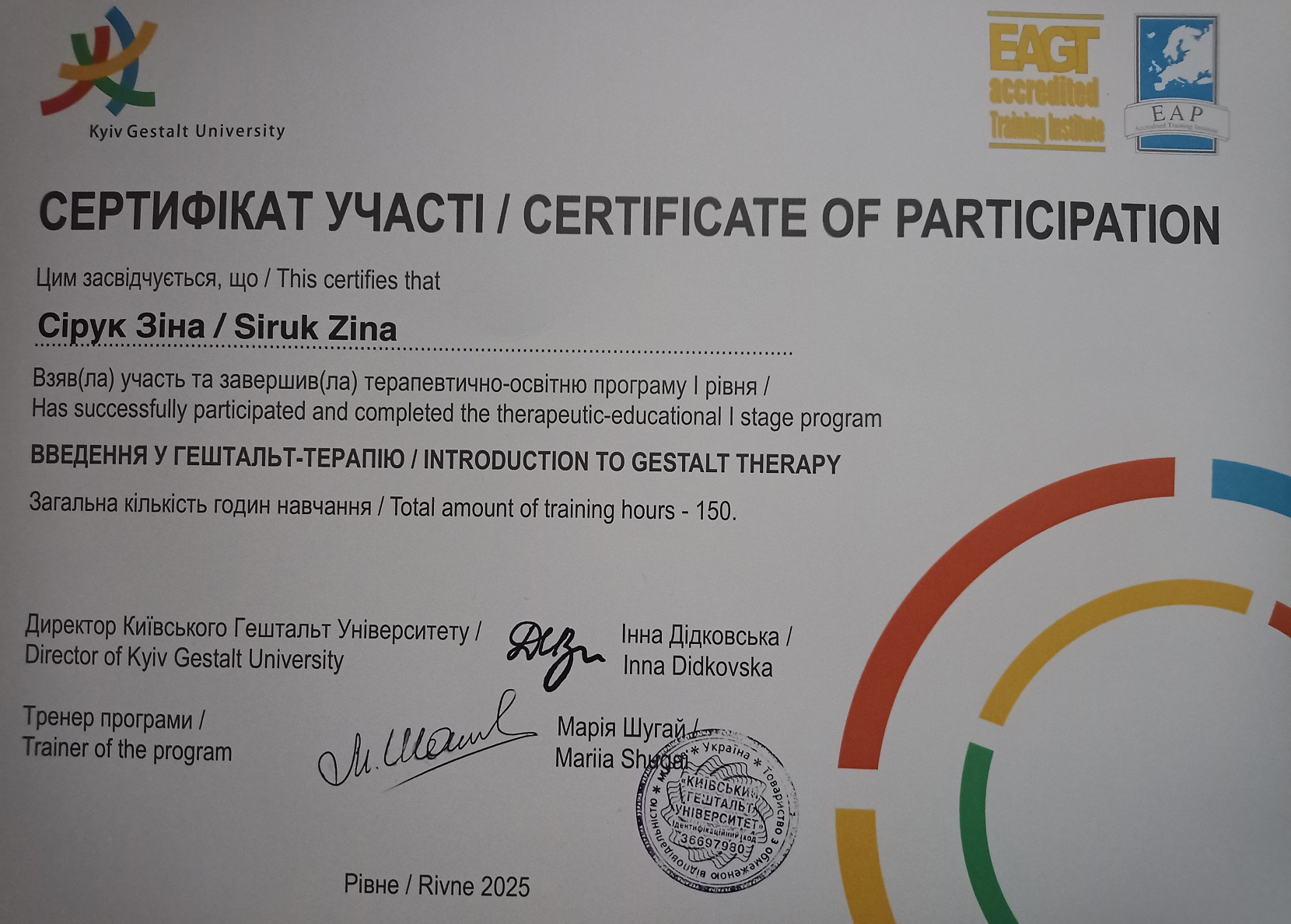 БАЗОВИЙ КУРС ГЕШТАЛЬТ ТЕРАПЕВТ